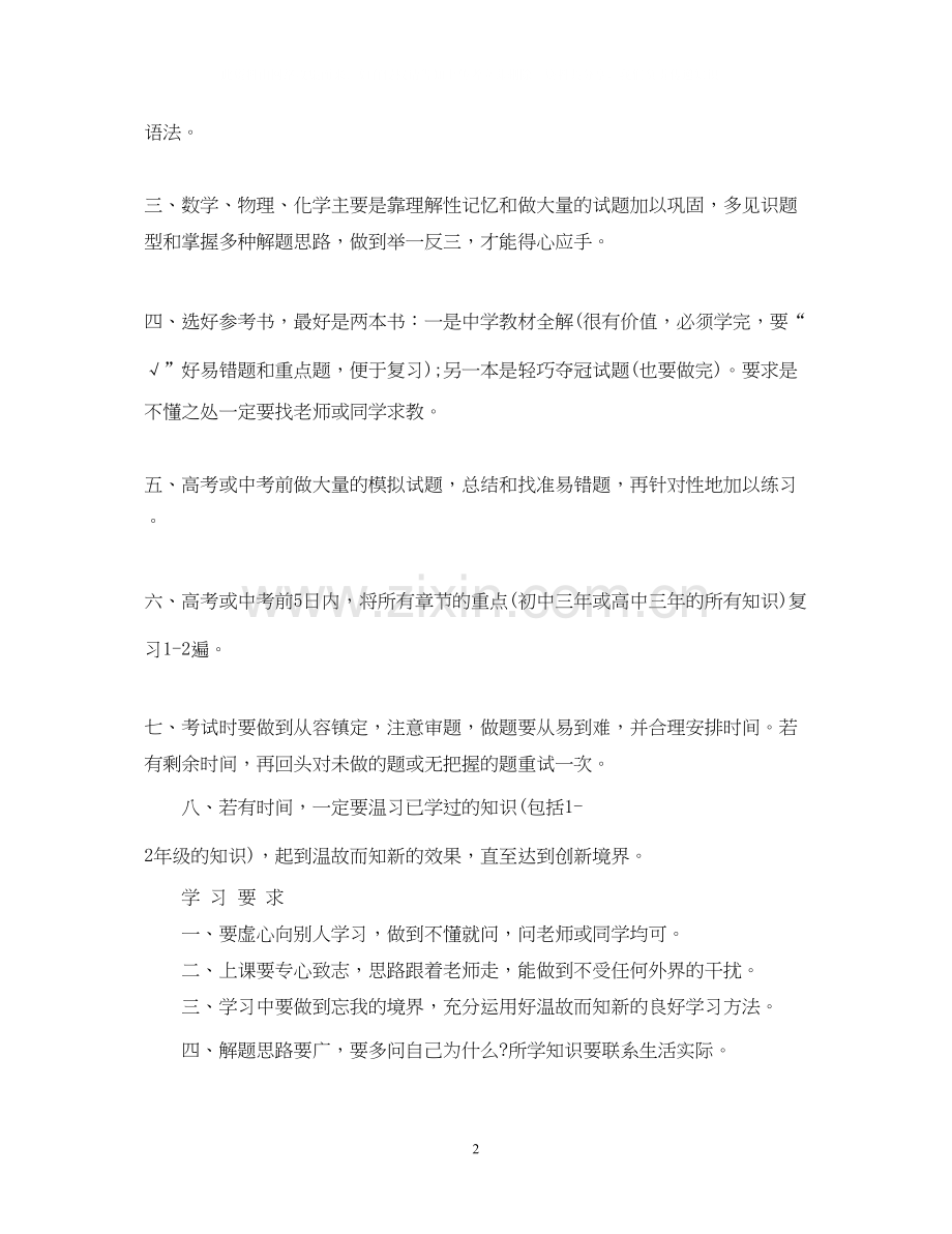中专学习计划范文3篇.docx_第2页