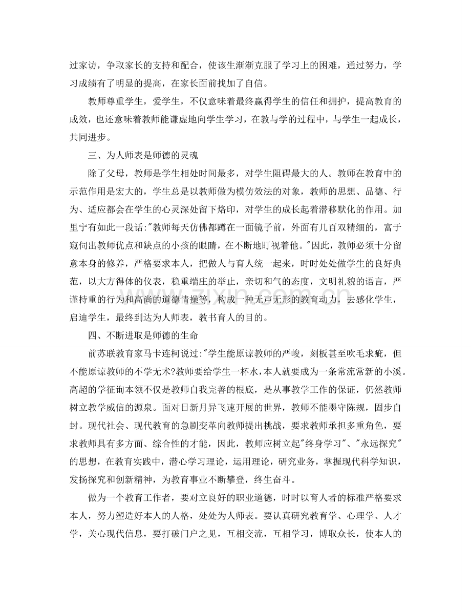 2024幼师职业道德个人参考总结范文5篇.doc_第2页