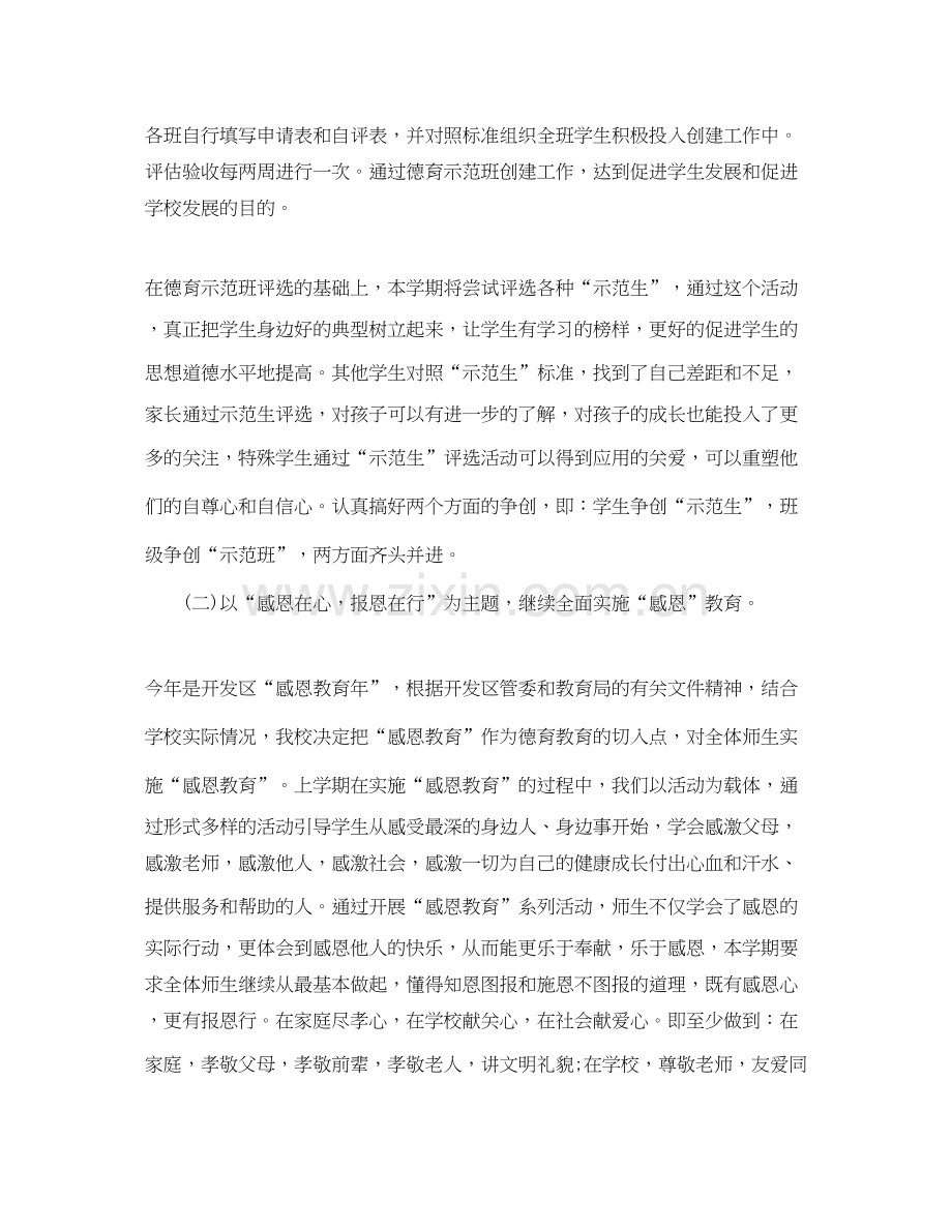 高中德育工作计划结尾例文.docx_第2页