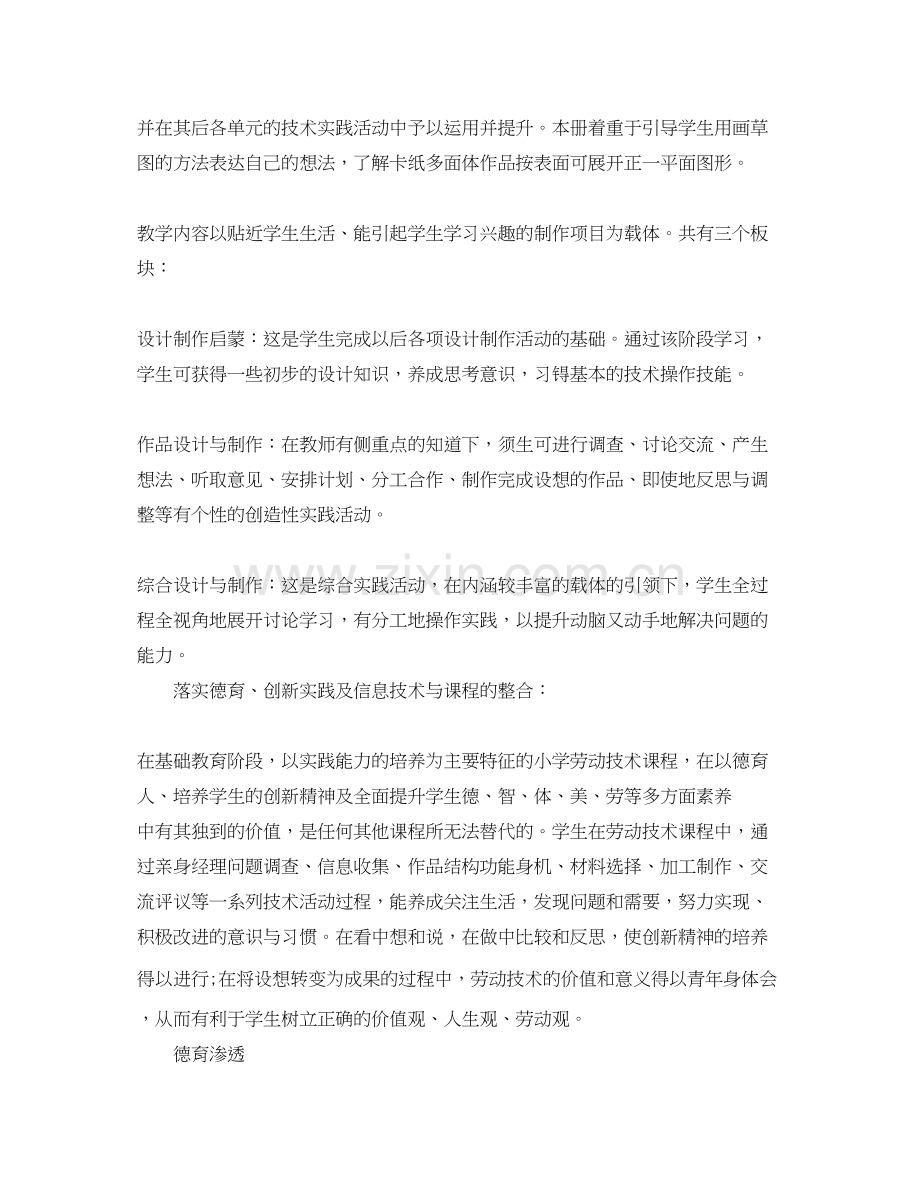小学四年级教师工作计划.docx_第2页