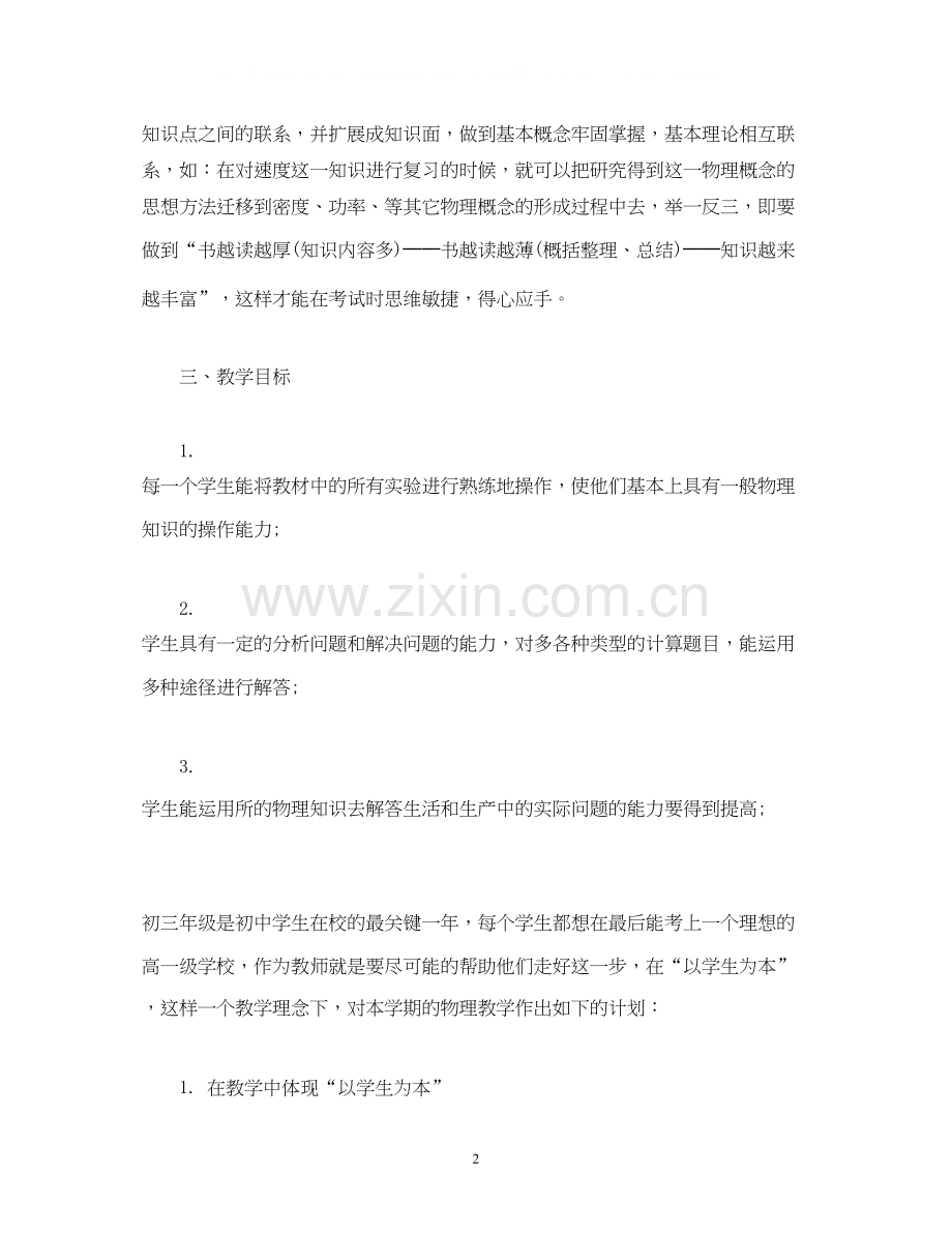 初三物理教师上学期工作计划2).docx_第2页