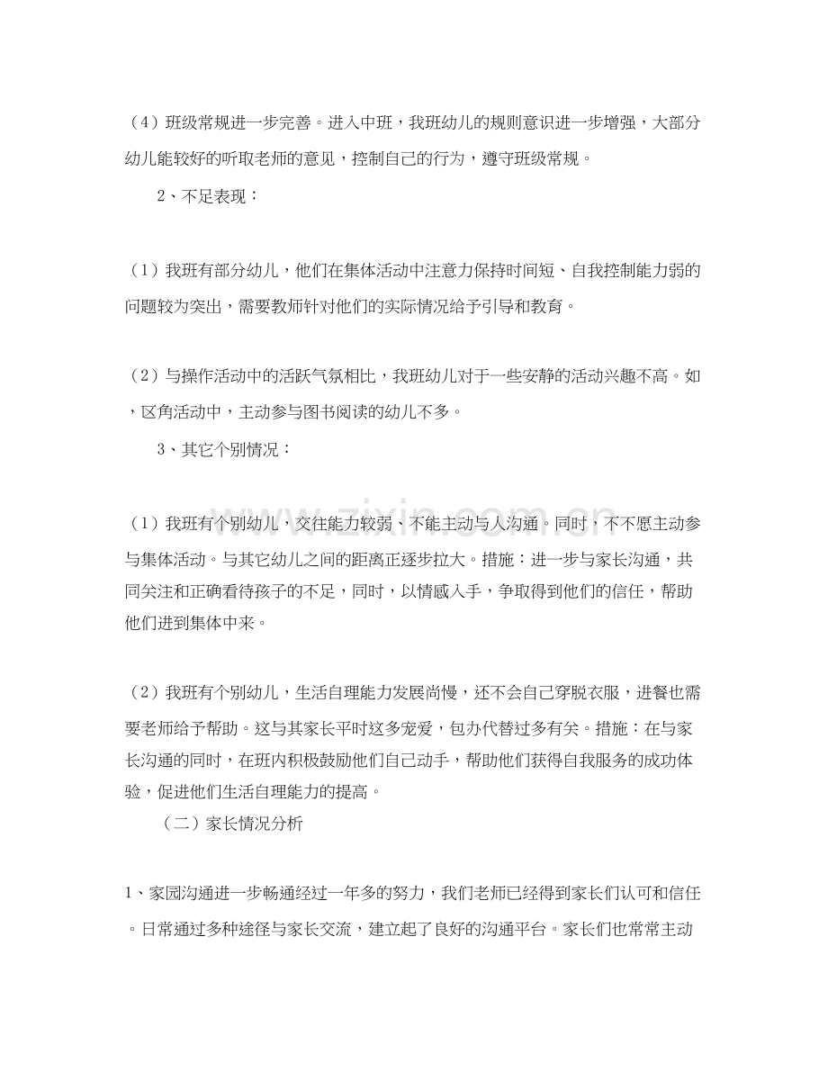 幼儿园下学期中班教学工作计划【四篇】.docx_第2页