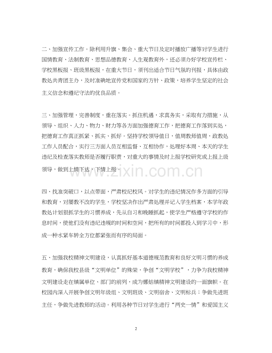 娜姑—学年度政教处工作计划.docx_第2页
