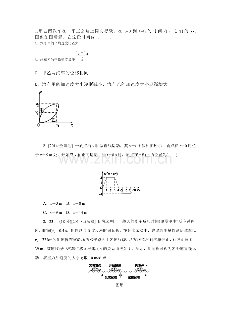 匀加速直线运动高考题.doc_第1页