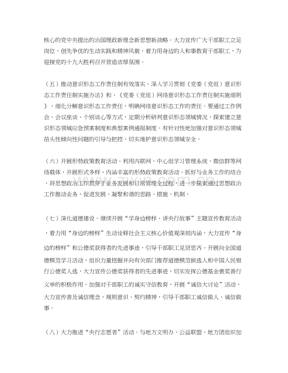 银行办公室工作计划模板.docx_第2页