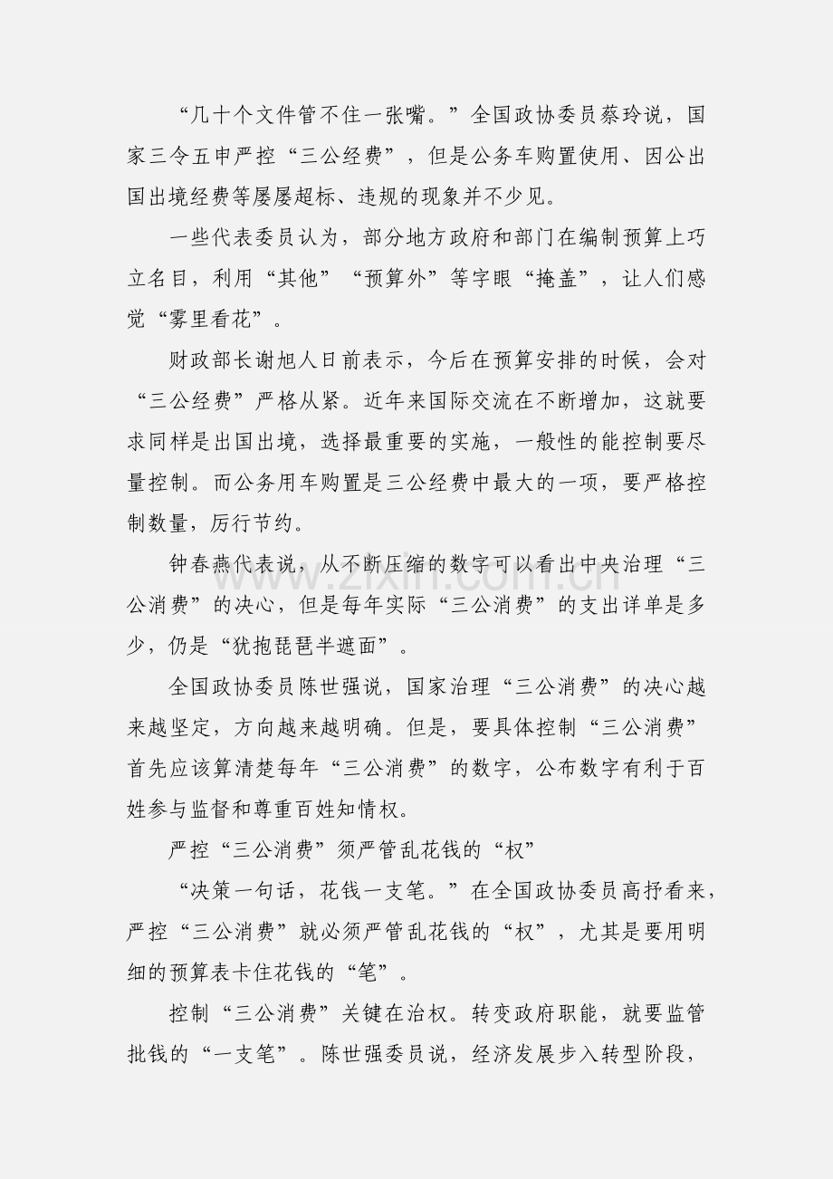 严控“三公消费” 既要盯“钱”更要管“权”.docx_第2页
