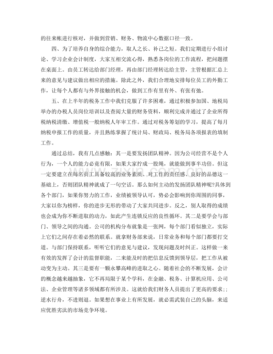 2020年酒店财务工作计划范文.docx_第2页