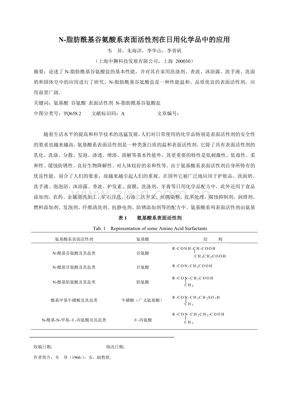 谷氨酸特性和应用(修改4).doc_第1页