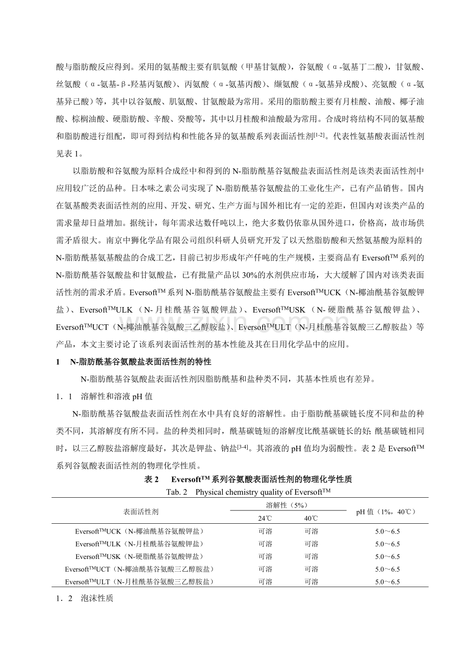 谷氨酸特性和应用(修改4).doc_第2页