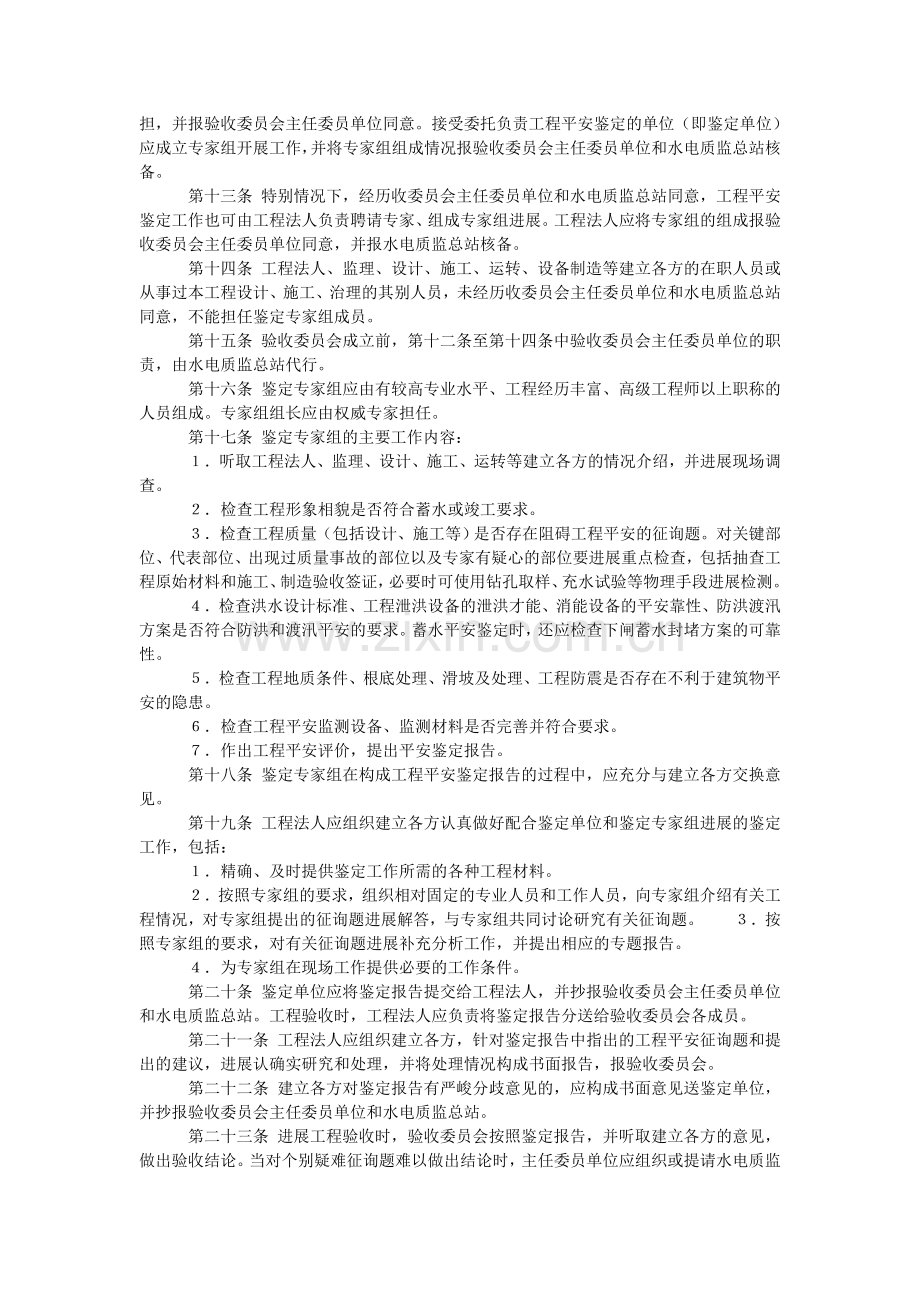 水电建ۥ设工程安全鉴定规定.doc_第2页