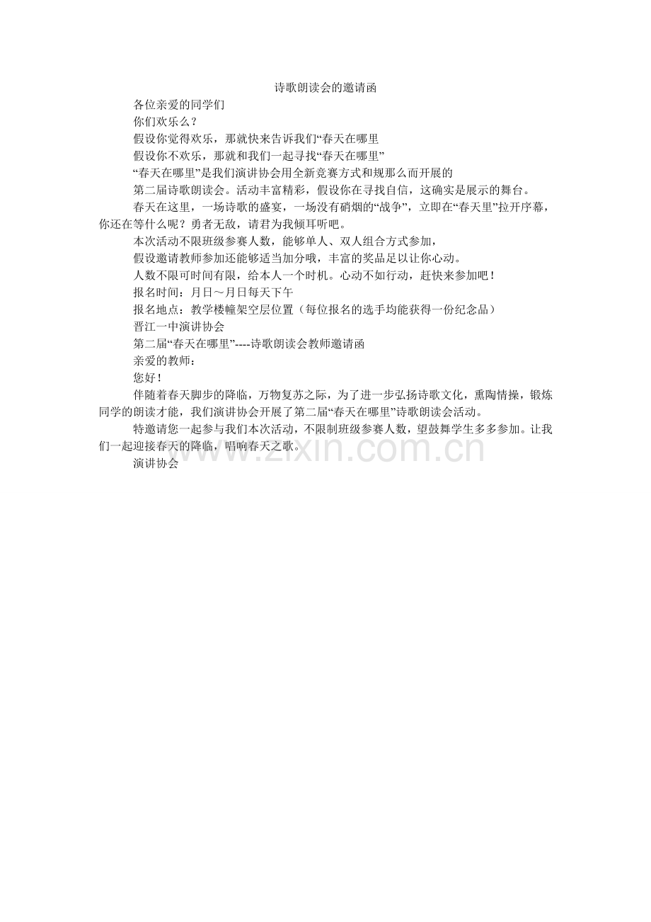 诗歌朗ۥ诵会的邀请函.doc_第1页