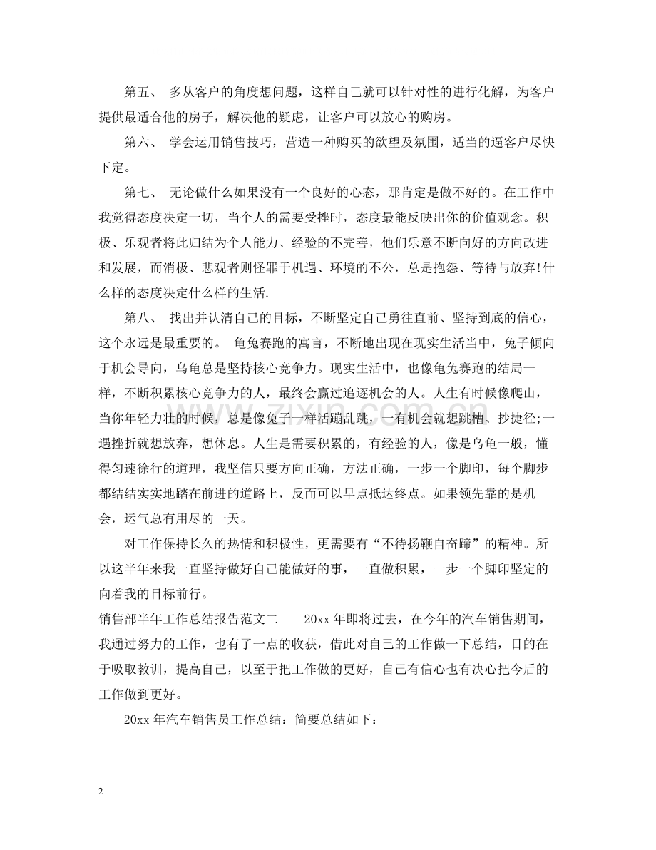 销售部半年工作总结报告.docx_第2页