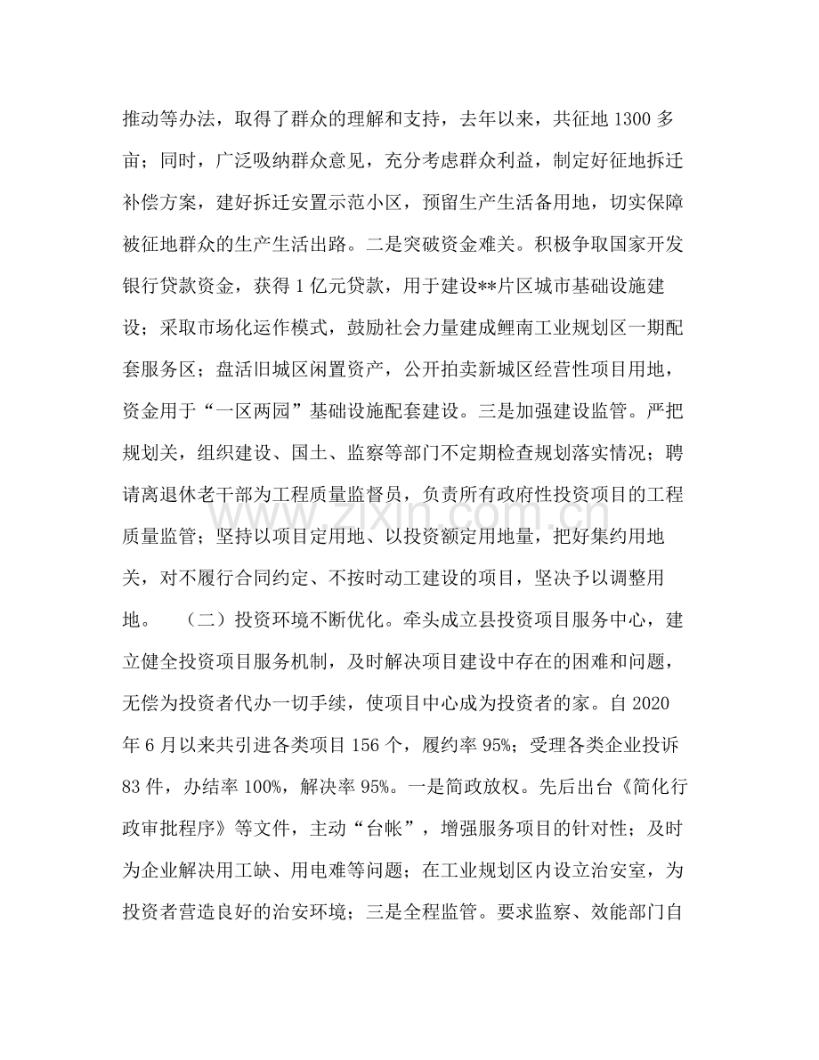 常务副县长年度考核总结.docx_第2页
