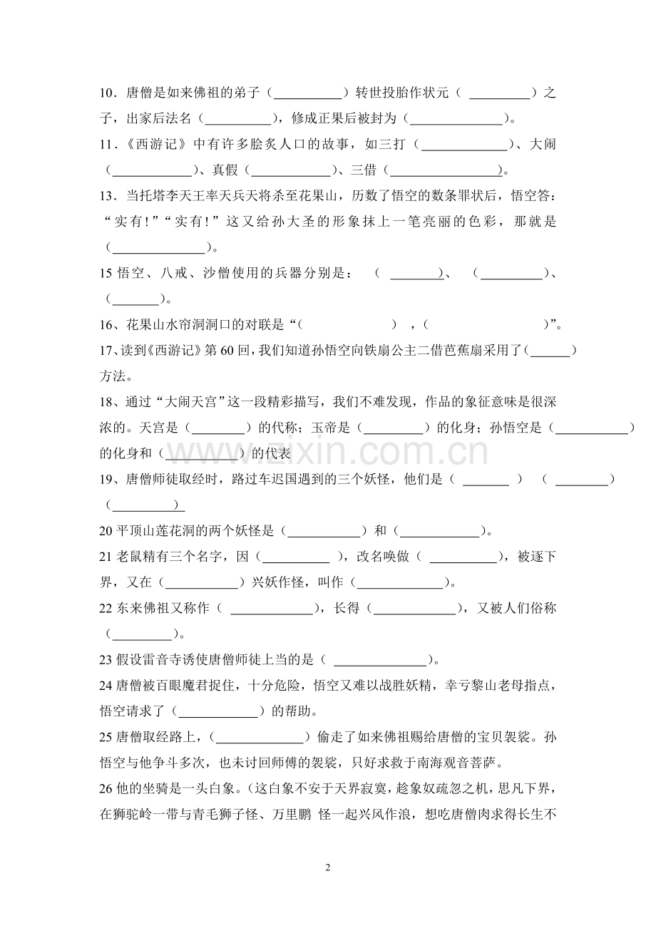 《西游记》专项练习.doc_第2页