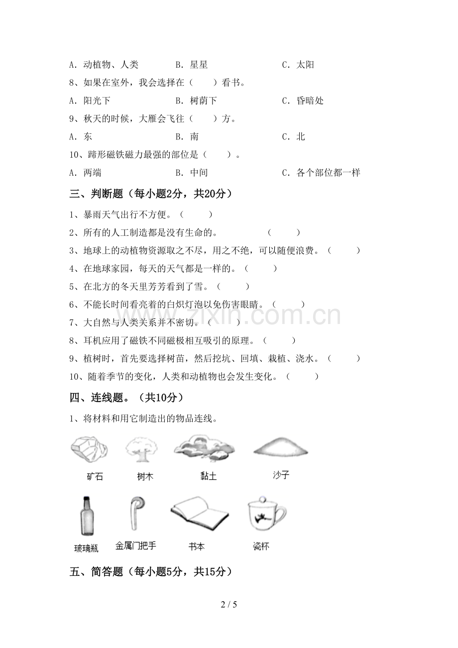 二年级科学下册期中考试卷(带答案).doc_第2页