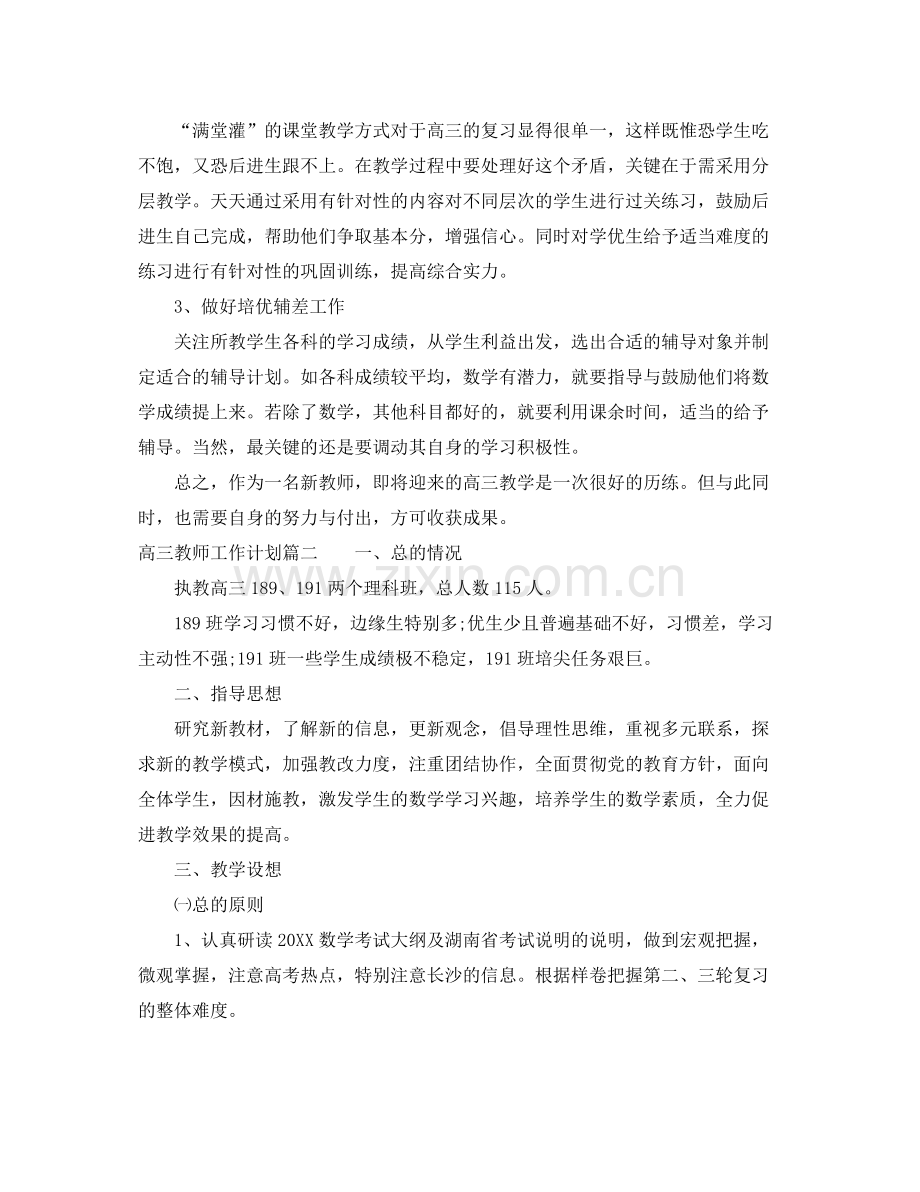 高三教师工作计划 .docx_第2页