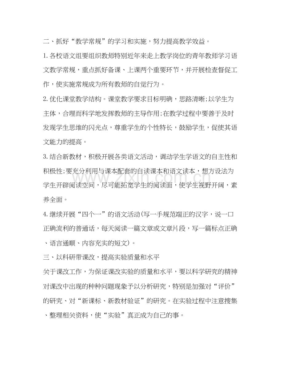 整理语文的教学工作计划_语文教学.docx_第2页
