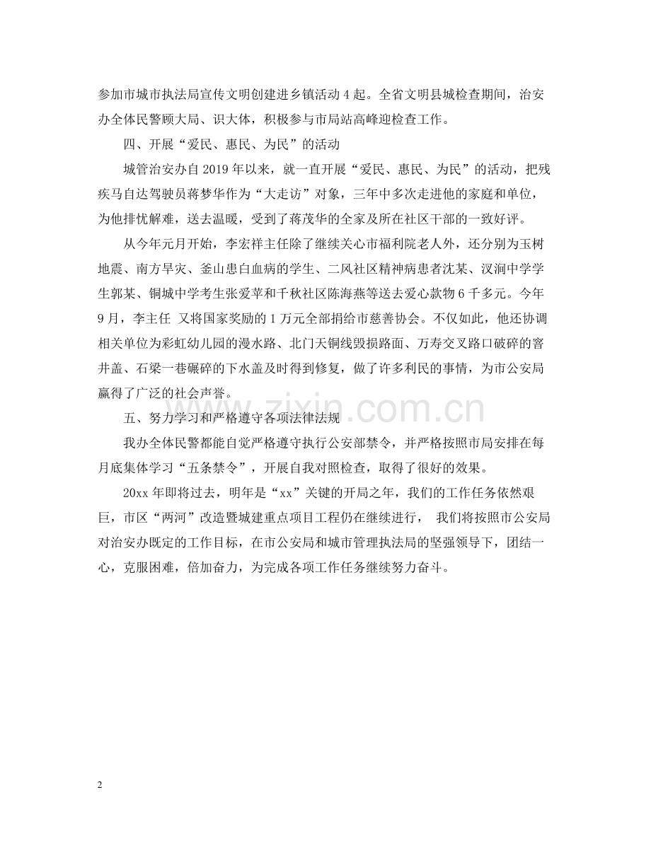 城市管理办公室治安年终工作总结.docx_第2页