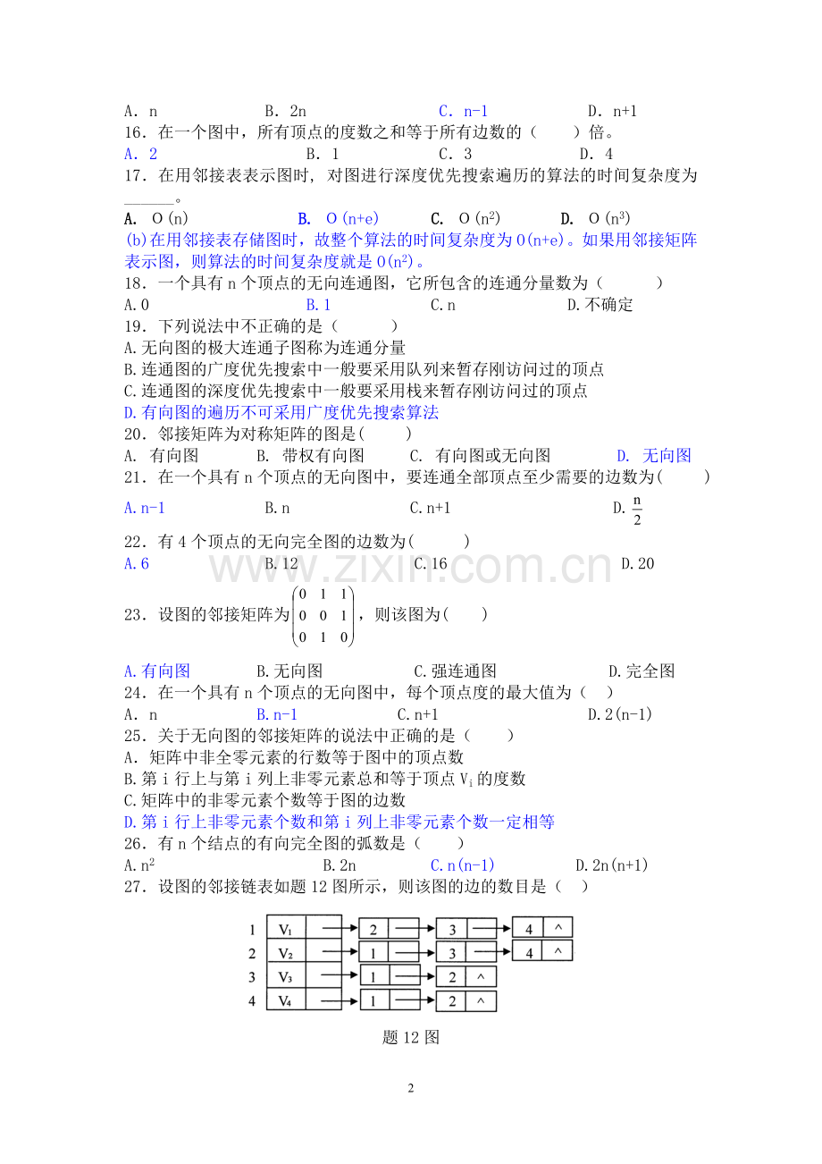 数据结构练习 第七章 图.doc_第2页