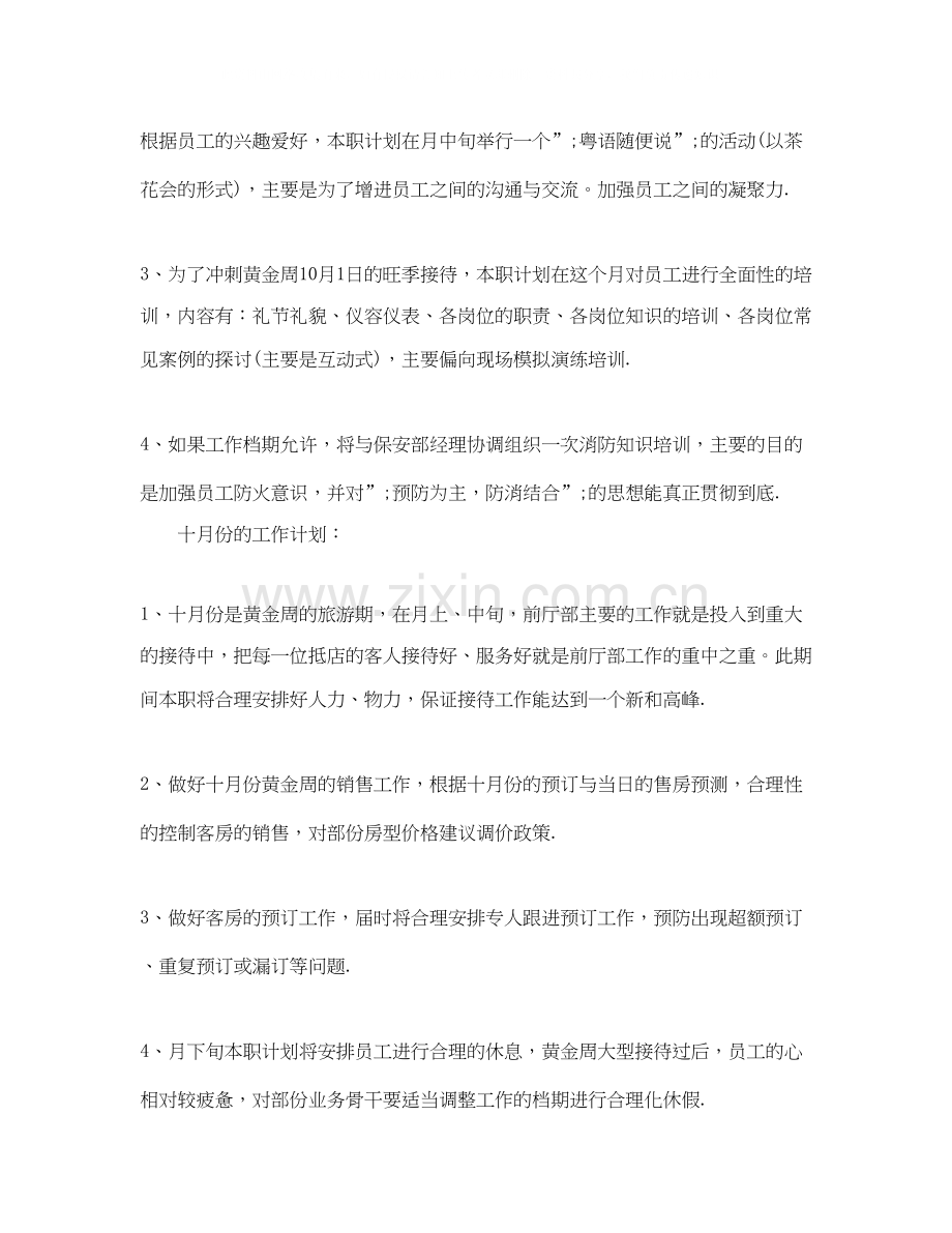 酒店季度工作计划范文.docx_第2页
