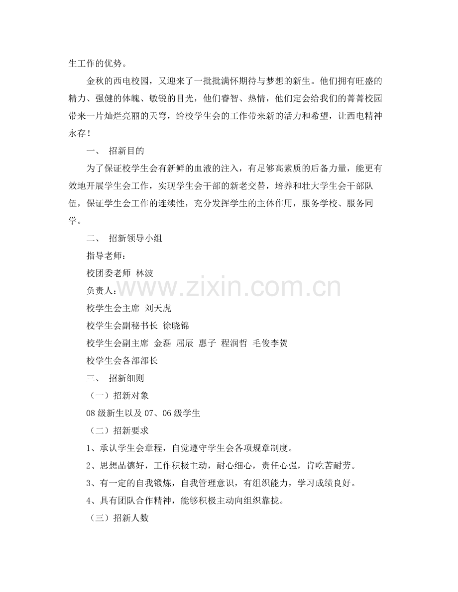 2020年10月大学学生会工作计划范文.docx_第2页