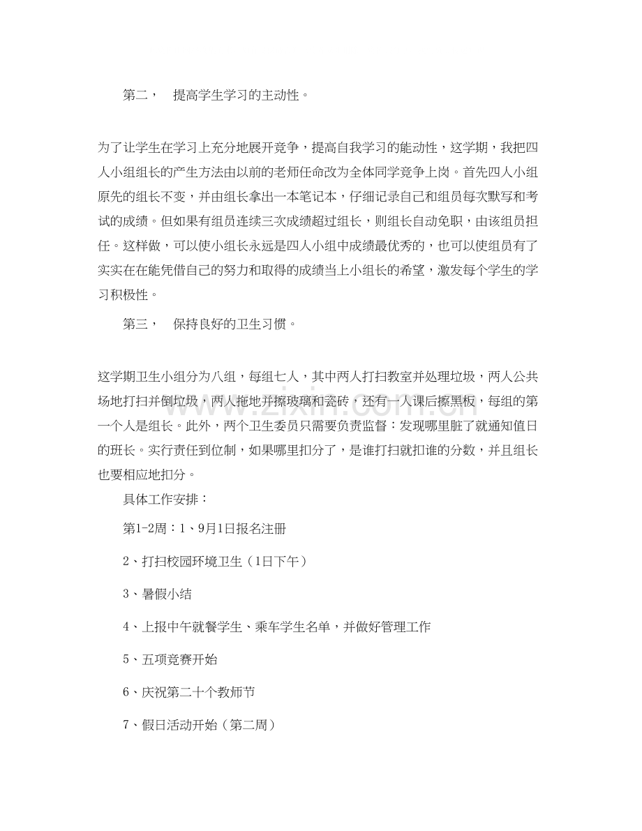 第一学期三（1）班小学三年级班主任工作计划建立完善的管理制度.docx_第2页