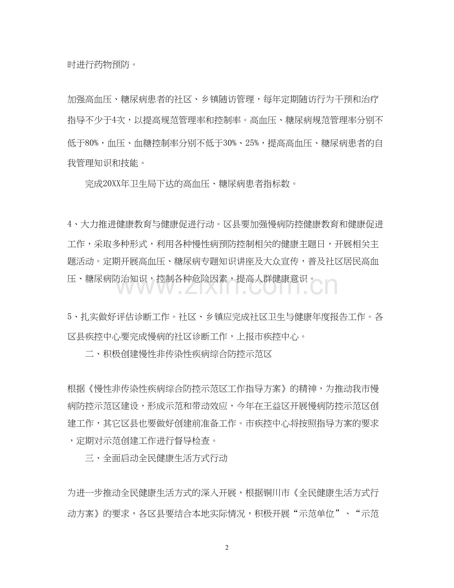 慢病工作计划免费参考范文.docx_第2页