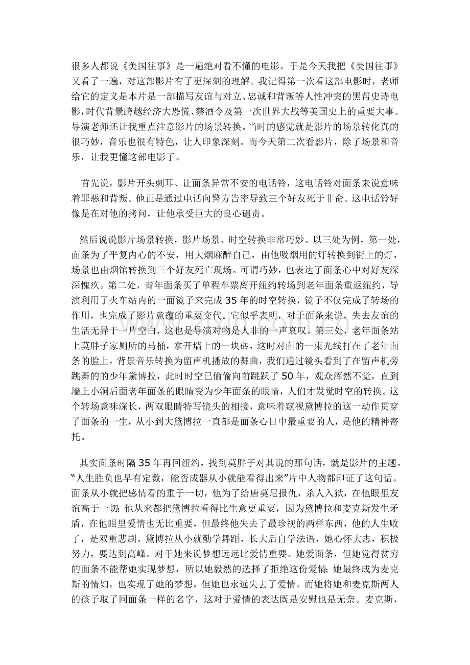 美国往事简析.doc_第1页