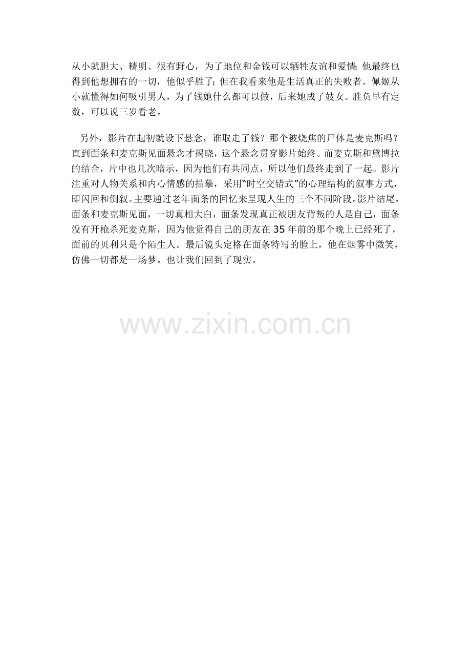 美国往事简析.doc_第2页