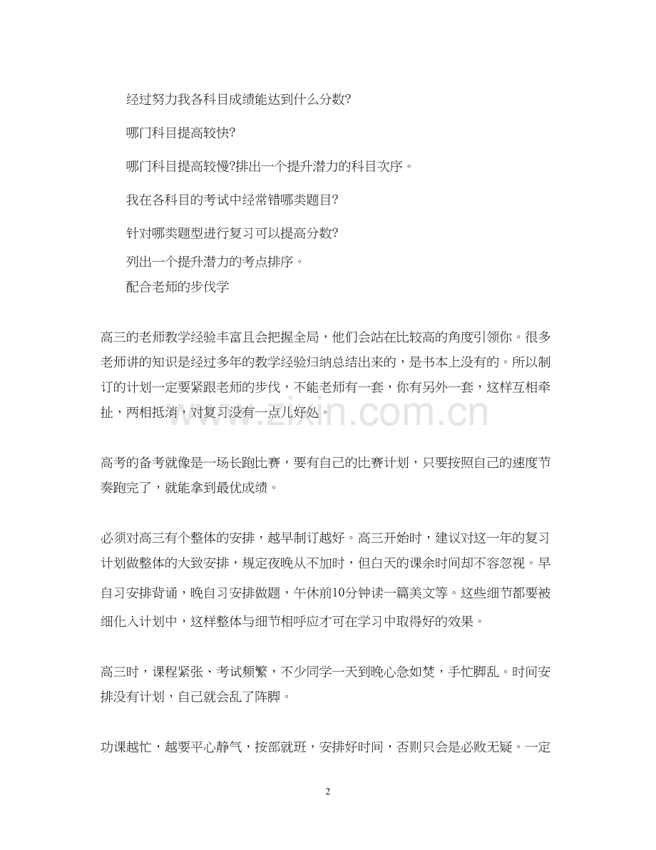 高考复习计划范文2.docx_第2页