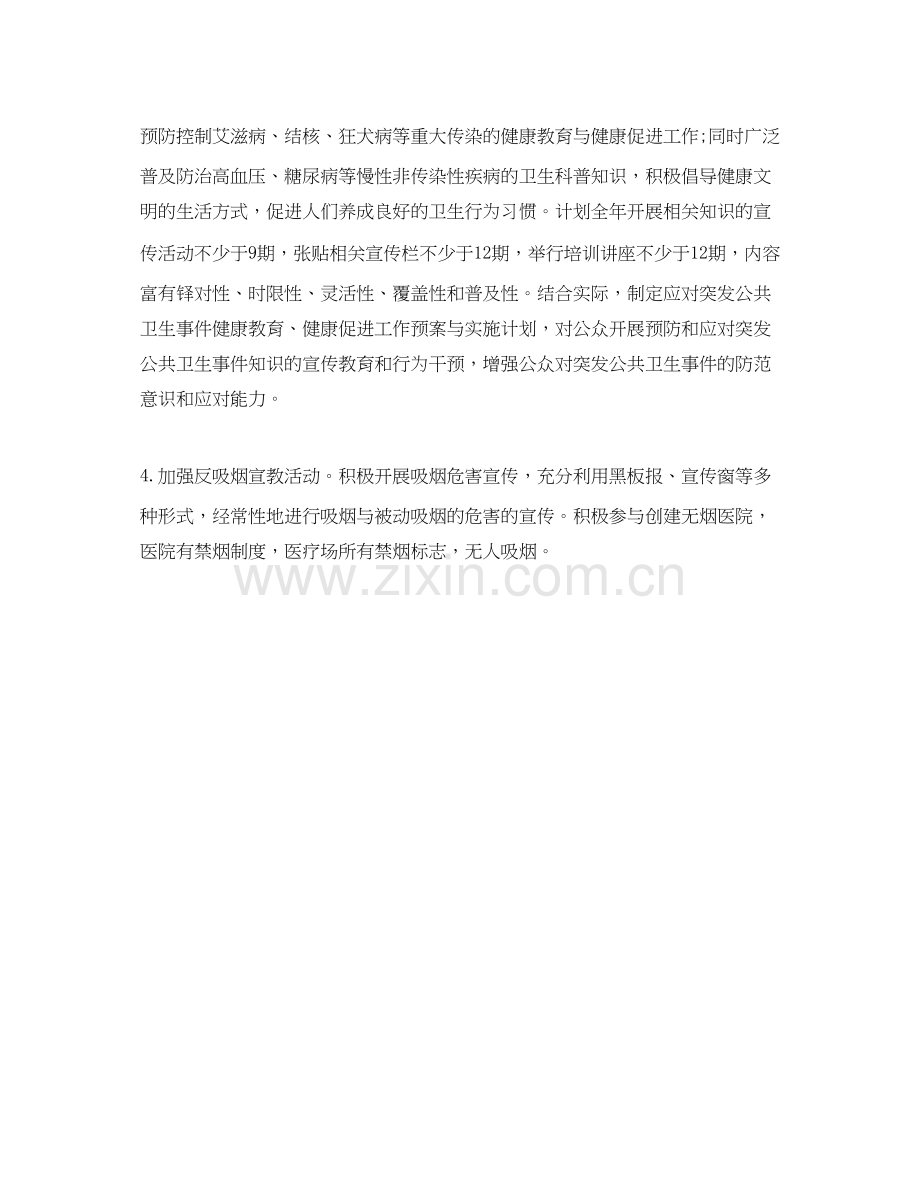 社区卫生服务中心医政中医工作计划范文.docx_第2页