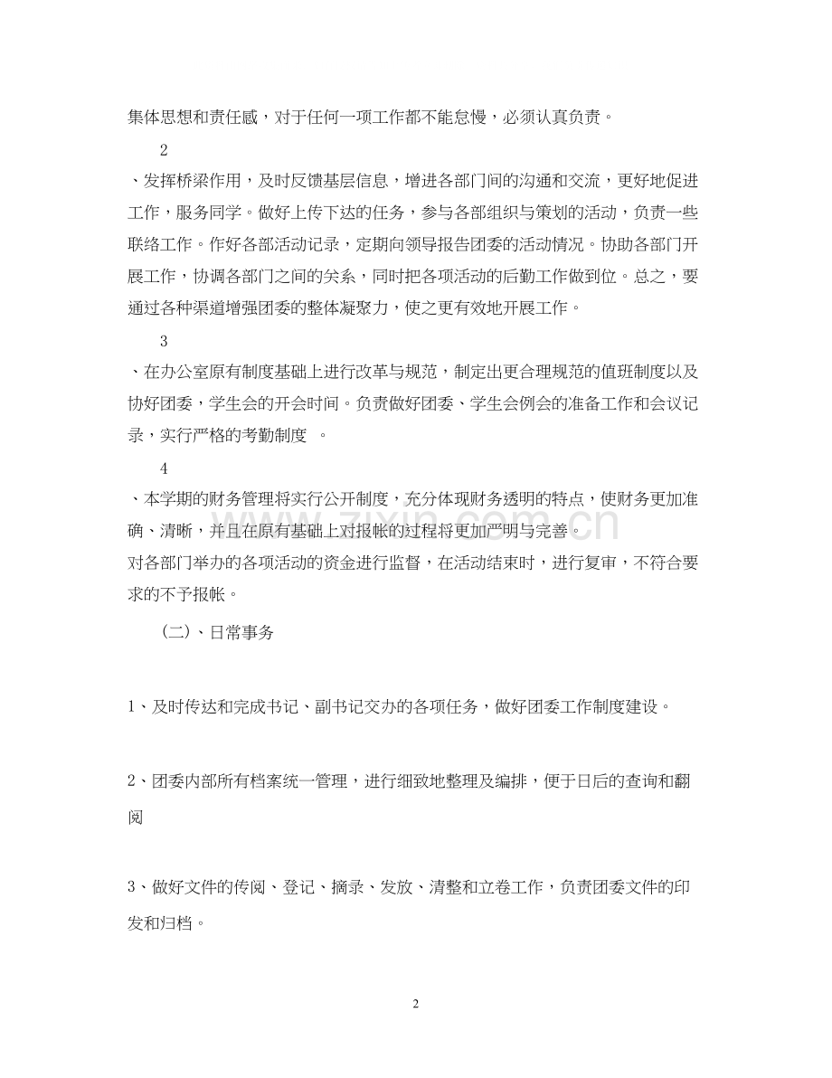 团委办公室工作计划2.docx_第2页