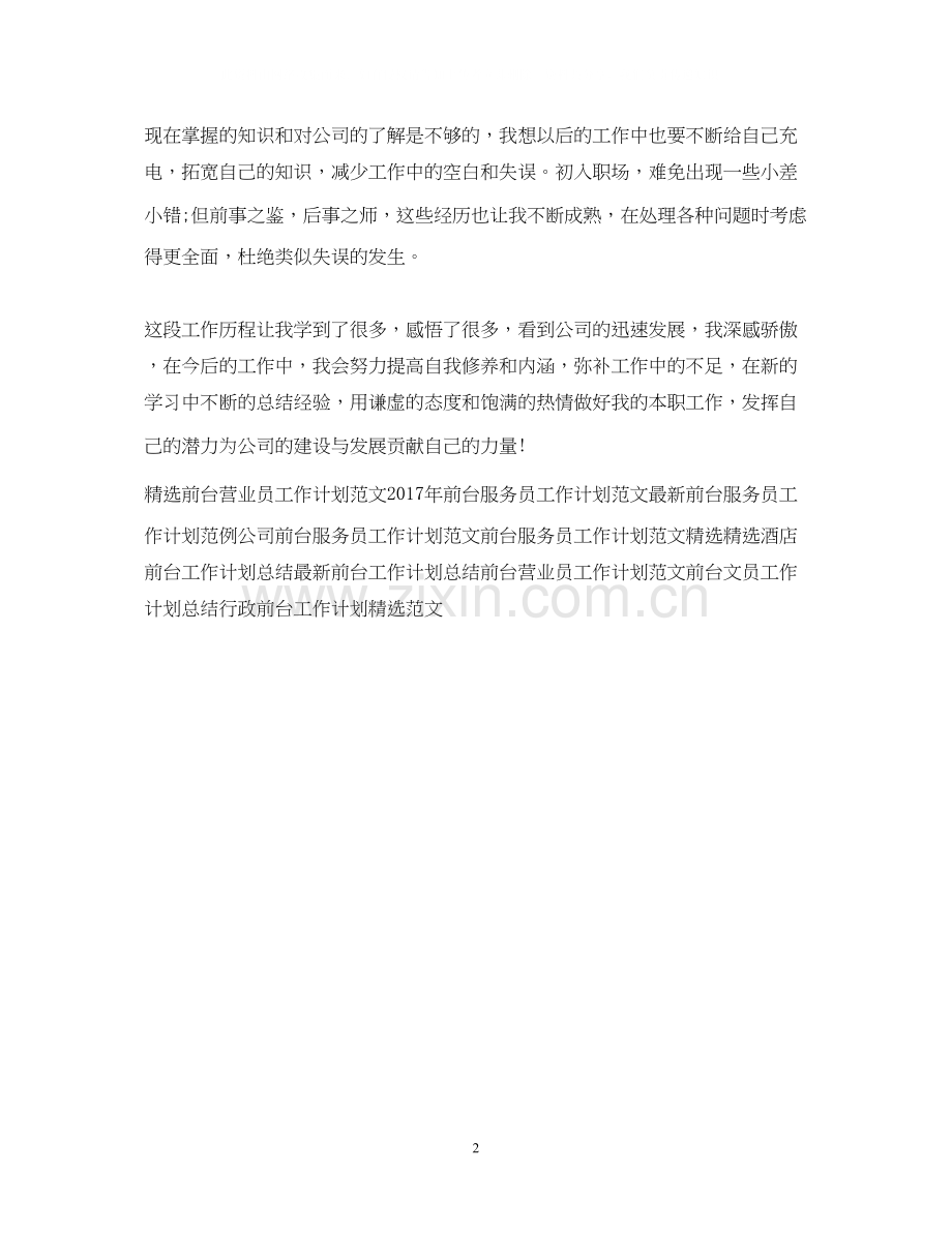 前台个人工作计划精编.docx_第2页