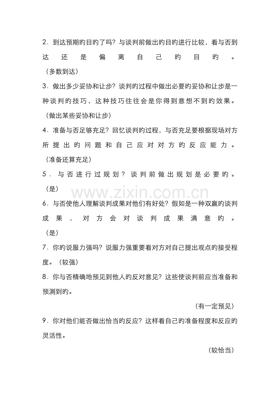 2022年北京电大个人与团队管理作业三.doc_第2页