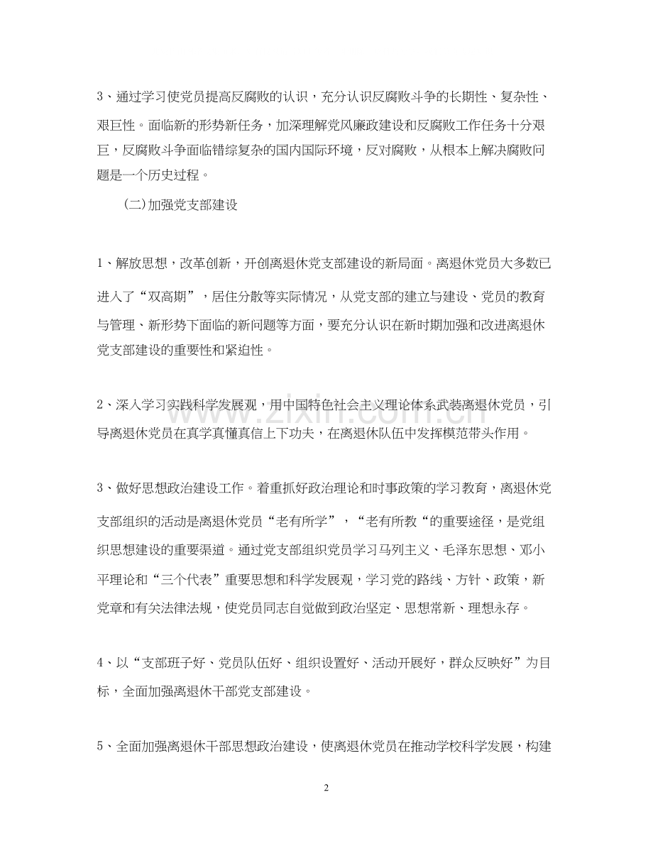 离退休党支部工作计划.docx_第2页