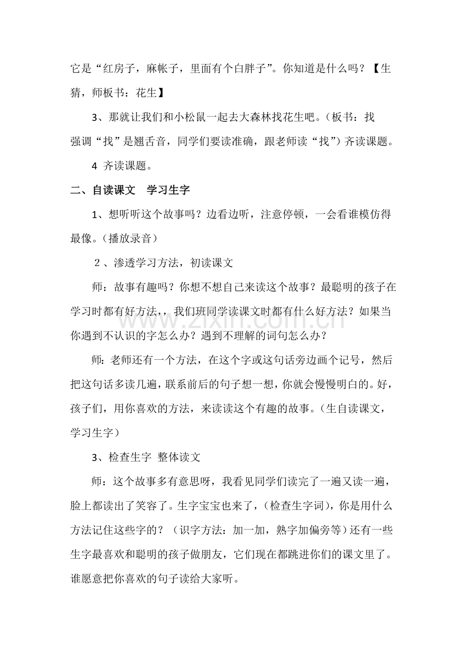 小松鼠找花生教案.doc_第2页