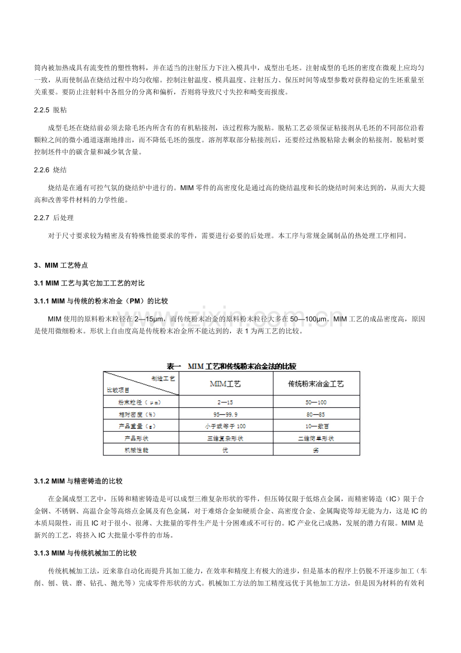 金属(陶瓷)粉末注射成型技术.doc_第2页