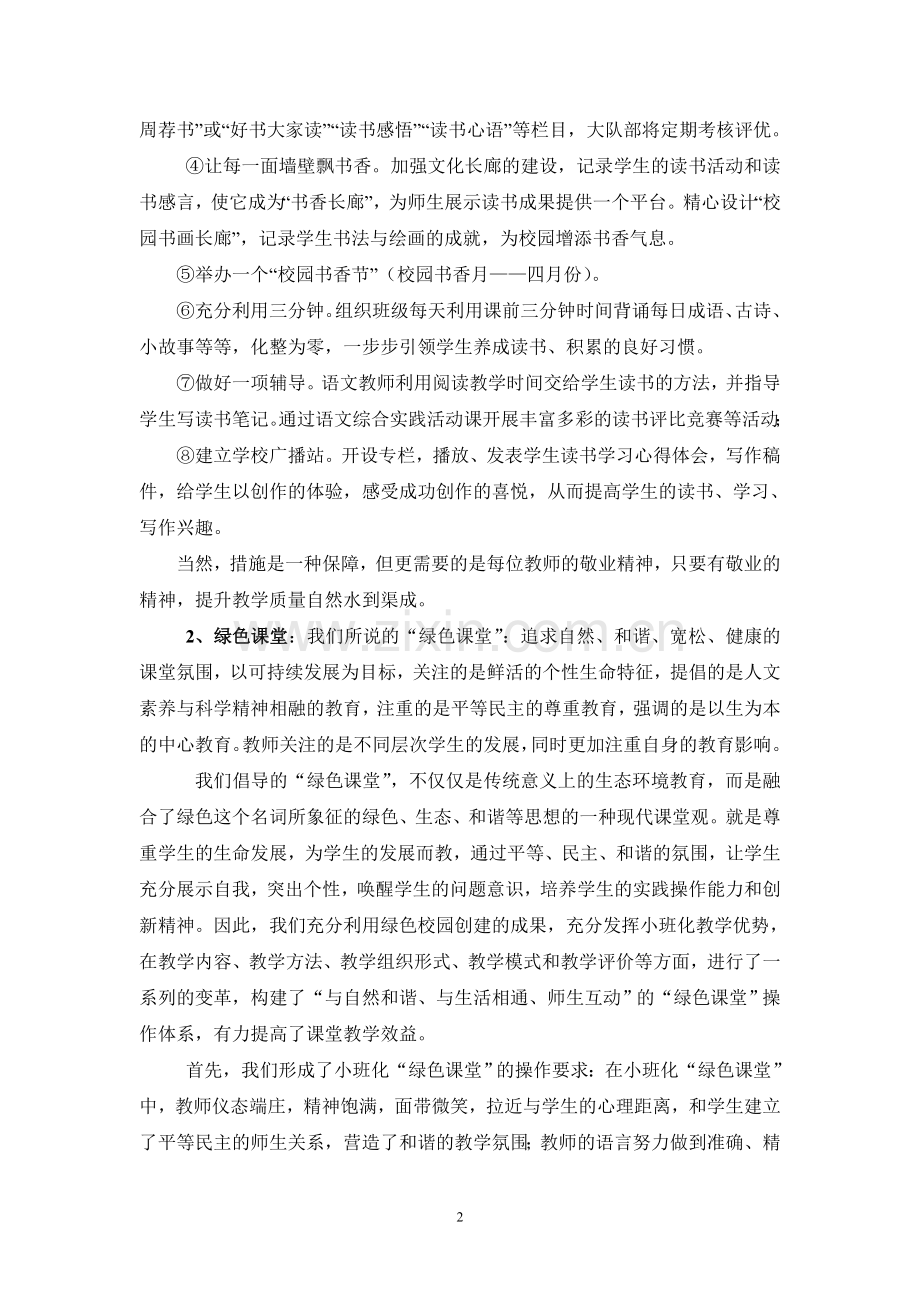 提升小班化办学品位 促进学生个性化发展.doc_第2页