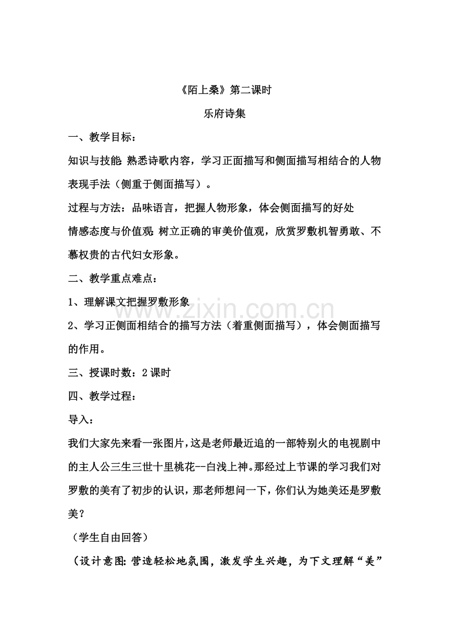 《陌上桑》教学设计.doc_第1页