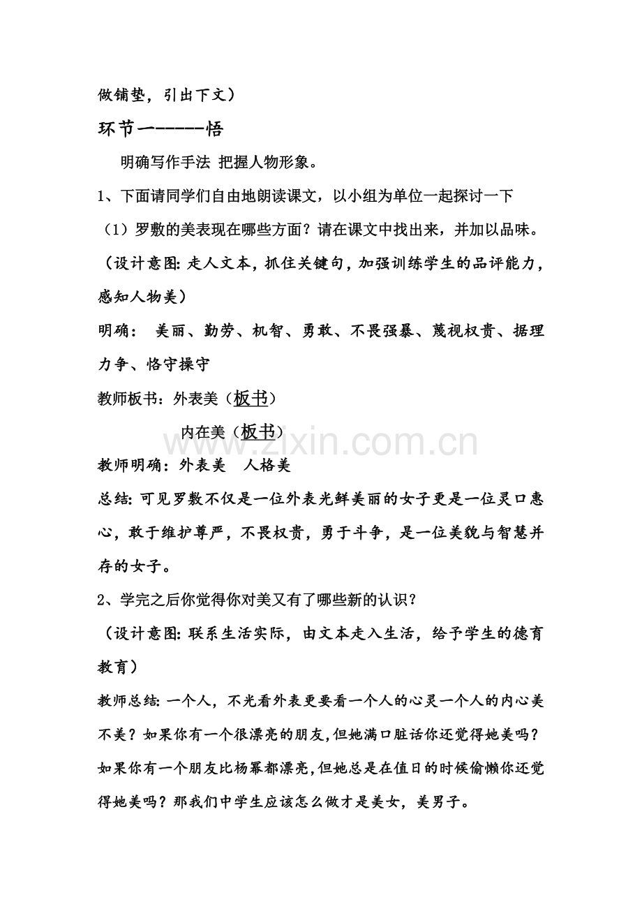 《陌上桑》教学设计.doc_第2页
