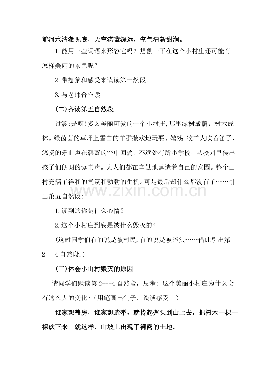 一个小村庄的故事(读写结合教案)-1-2.doc_第2页
