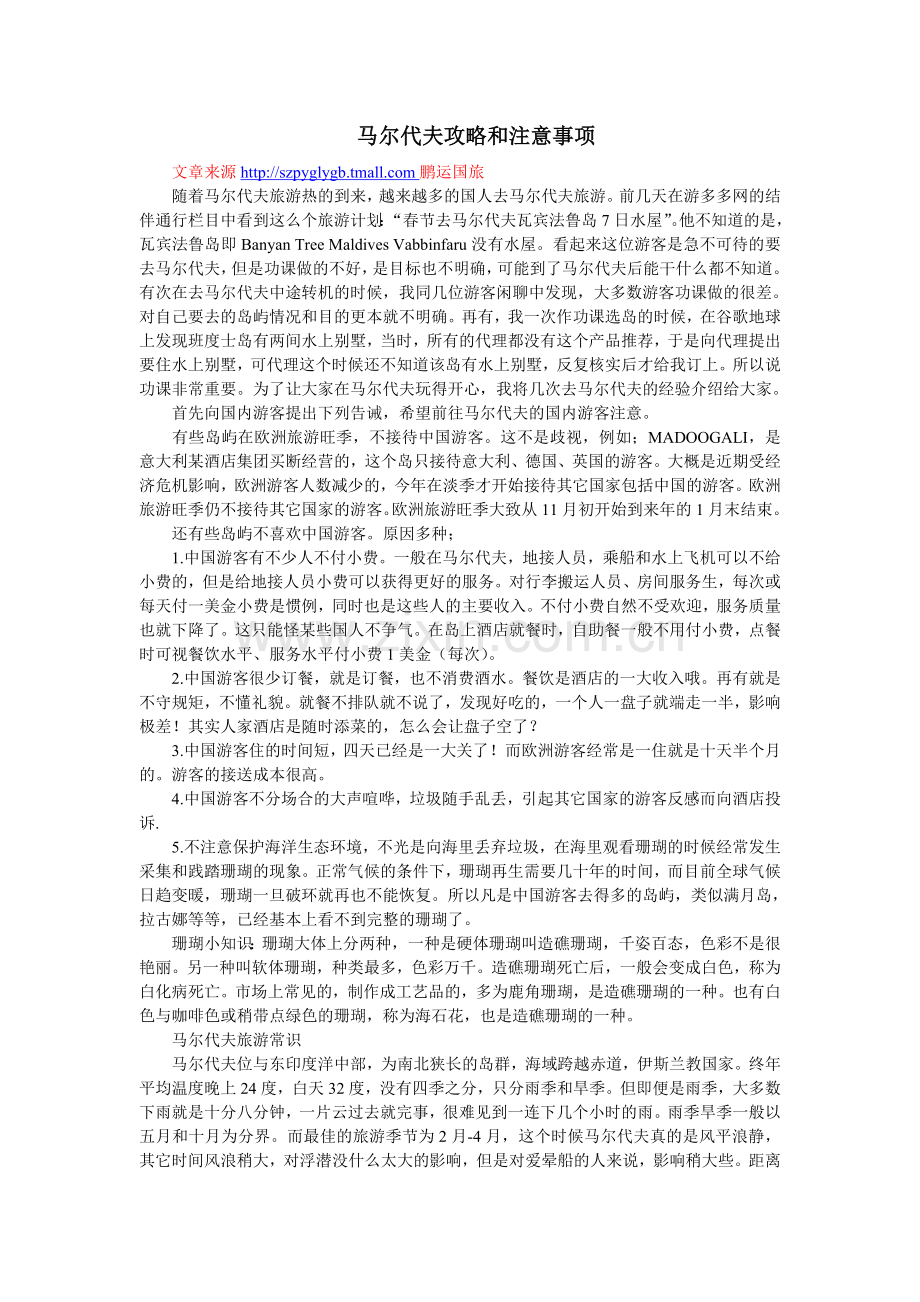 马尔代夫攻略和注意事项.doc_第1页