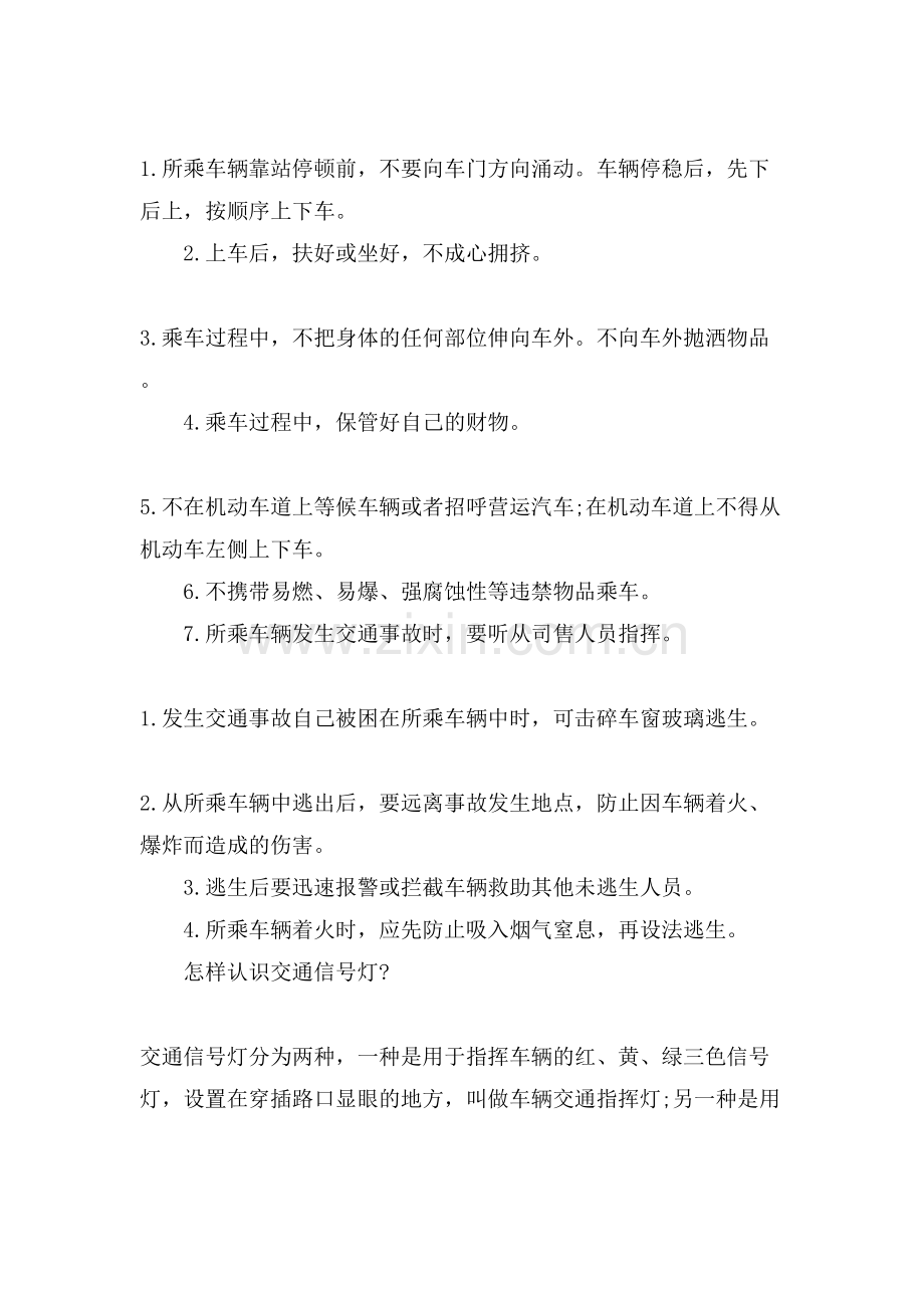 交通安全小知识资料.doc_第2页