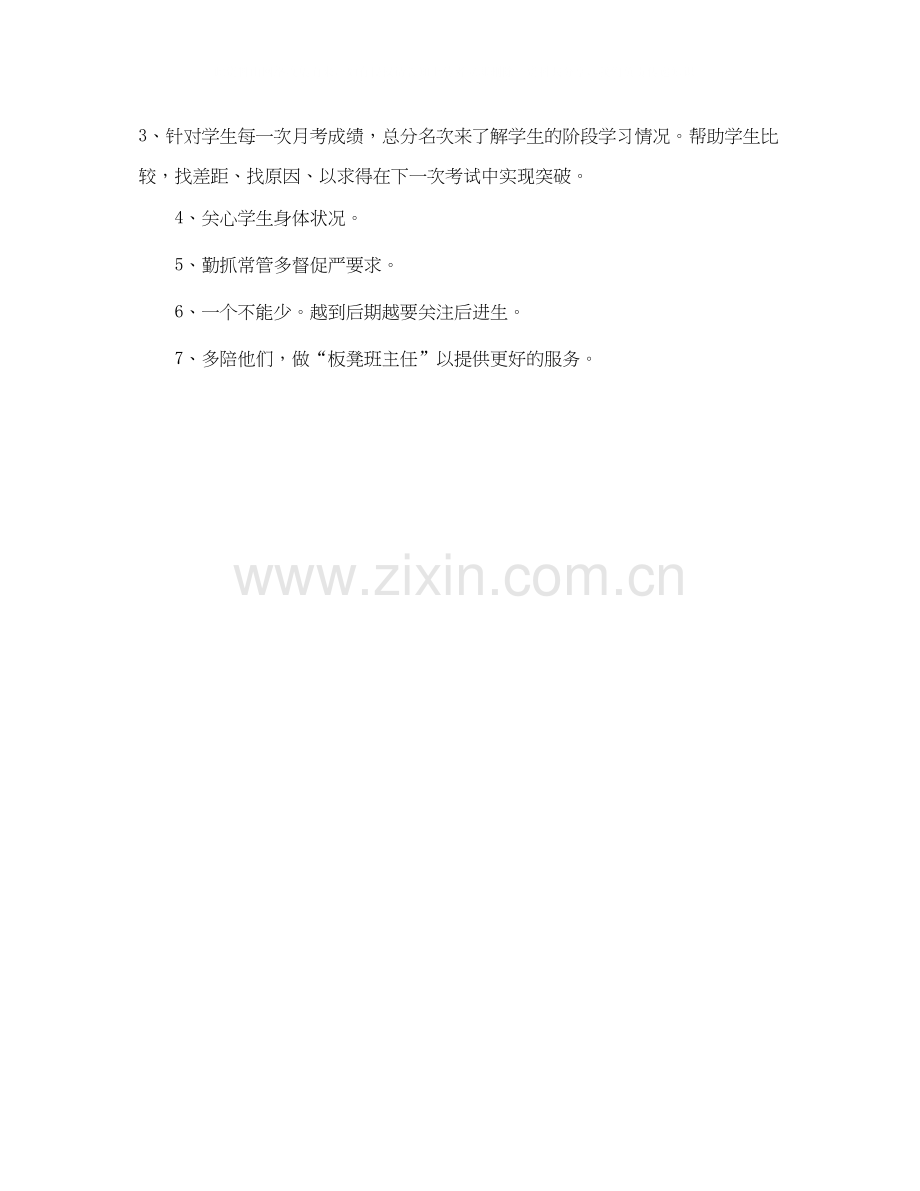高三班主任工作计划书.docx_第2页