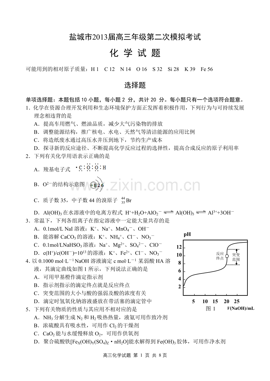 化学试卷.doc_第1页