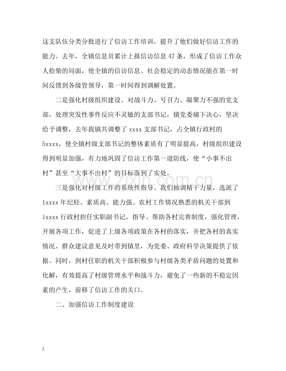 乡镇信访工作总结22.docx_第2页