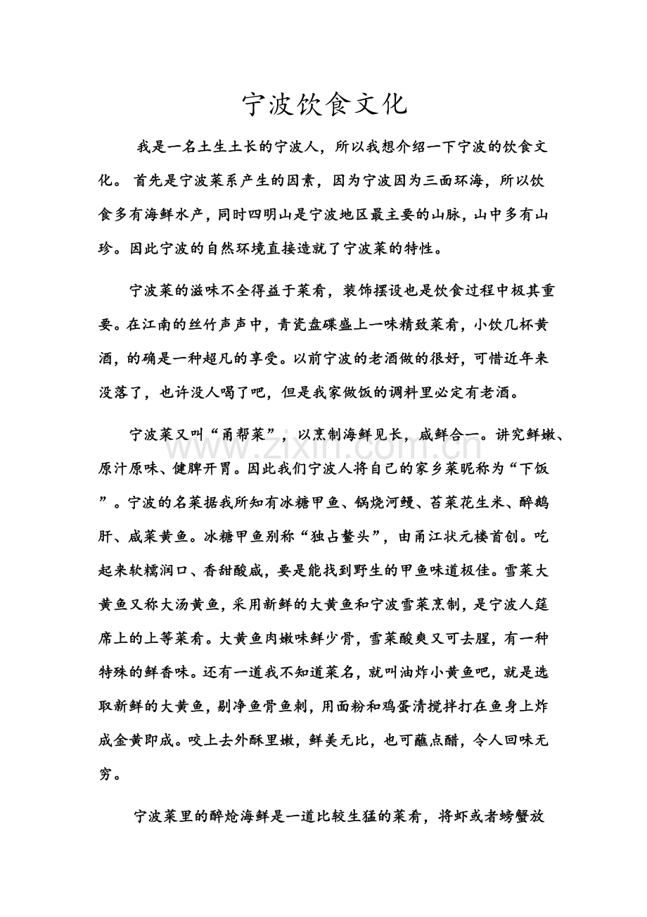 宁波饮食文化.doc_第1页