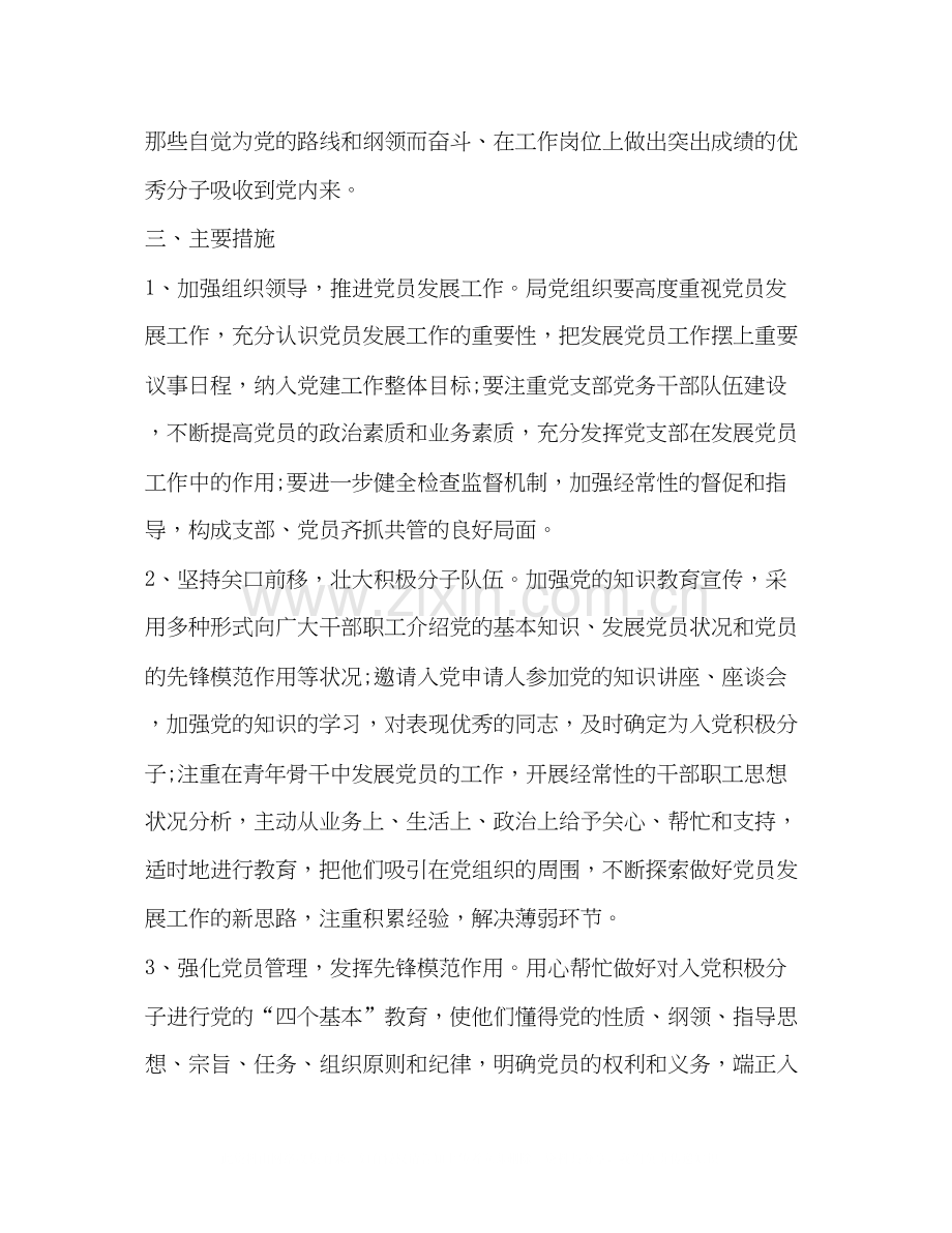 节日讲话年发展党员工作计划.docx_第2页