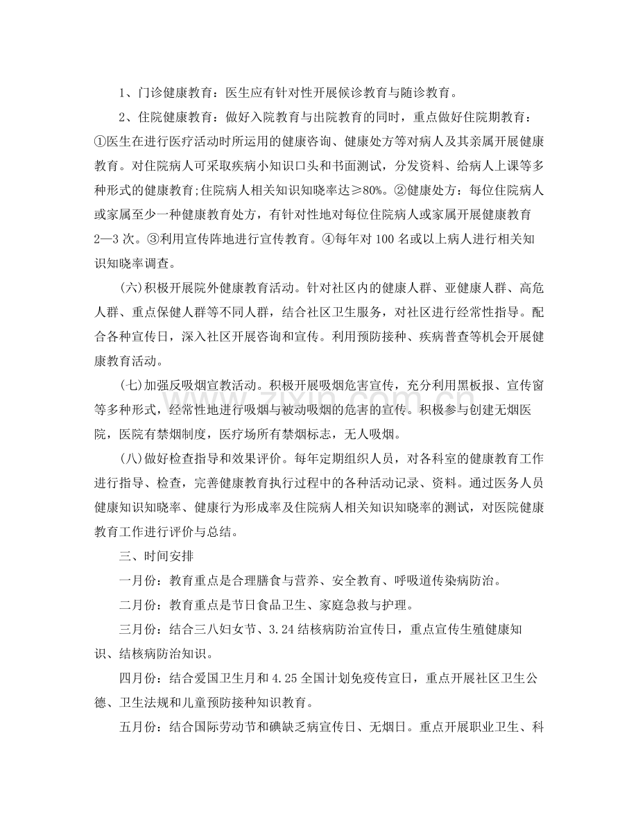 2020年医院健康教育工作计划范文.docx_第2页
