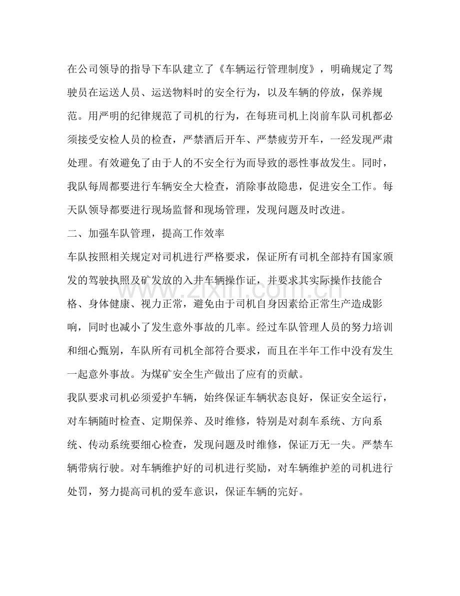 化学试题车队个人工作总结（共3篇）.docx_第2页
